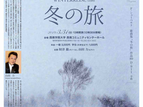 F.シューベルト 歌曲集「冬の旅」