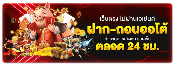 สล็อตเว็บตรง