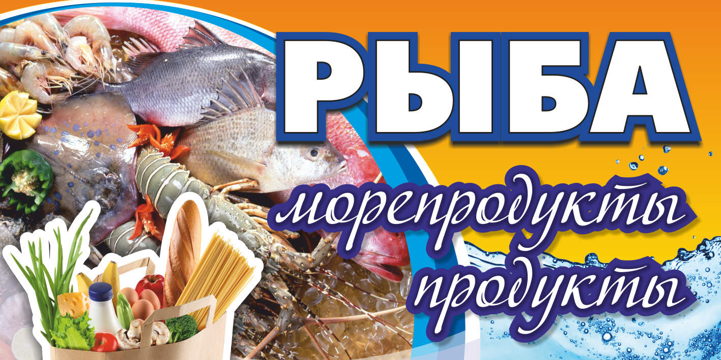 Доставка Рыбы В Москве Недорого На Дом