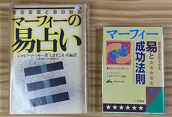 マーフィーの易占いIMG_5073.jpg