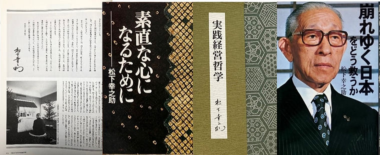 松下幸之助神に祈りて画像1.jpg
