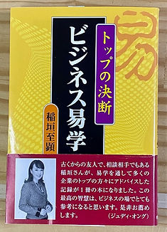 ビジネス易学IMG_5074.jpg