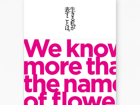 記録集発行／生きる私が表すことは。