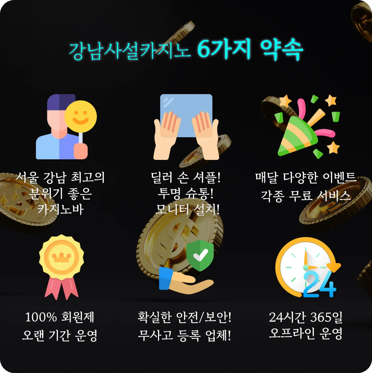 강남카지노 사설카지노 약속
