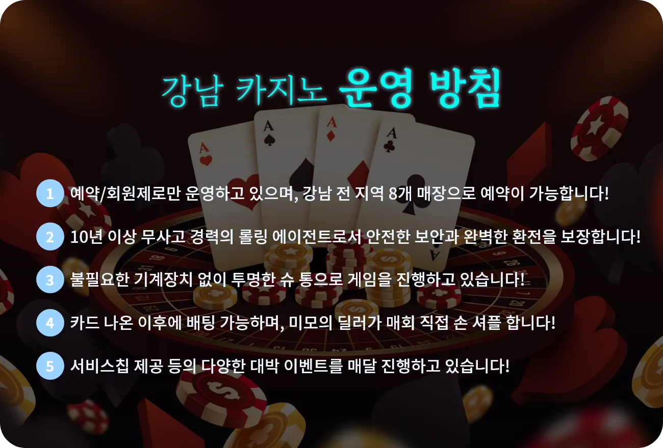 강남카지노 사설카지노 강남사설카지노 운영방침