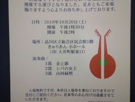 告知:OB出演 '18/10/20(土) コル・マンドリーノ 第25回定期演奏会