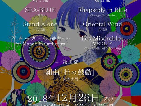 定演に行こう!-5 定演ポスターお披露目