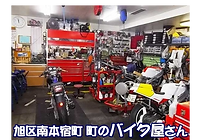 飯田輪業の店舗内1