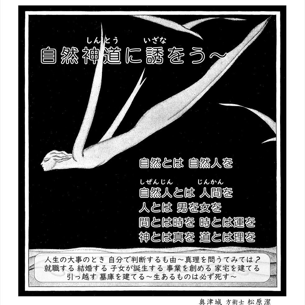 自然神道に誘をう～奥津城方術士