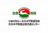 全日本不動産協会ロゴ