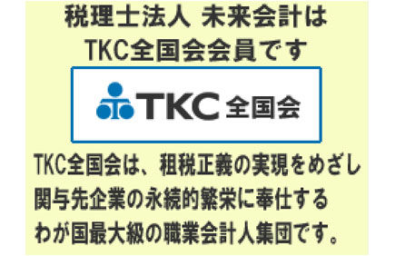 財務は吉川市の未来会計にご相談ください