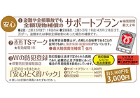 サポートプラン