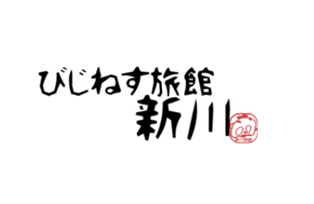 ビジネス旅館新川のロゴ