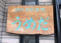看板