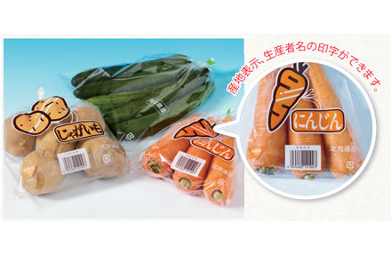 こだわり商品-青果物用袋