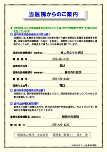 当医院からのご案内2