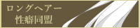 longhairunion-200-40.png