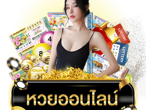 หวยออนไลน์ Levelupth.Fun