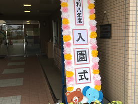 令和8年度入園式