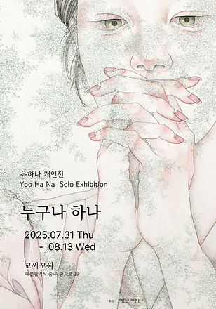 누구나하나 - 포스터.jpg