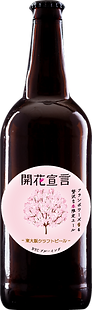 瓶WEB用(開花宣言).png