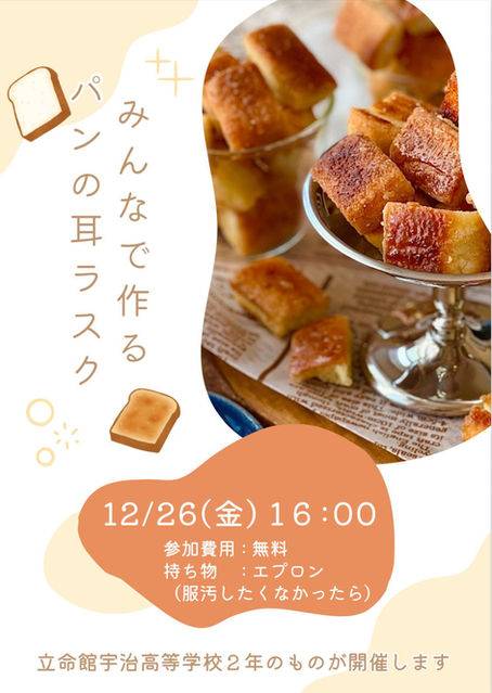 子ども達とラスク作り