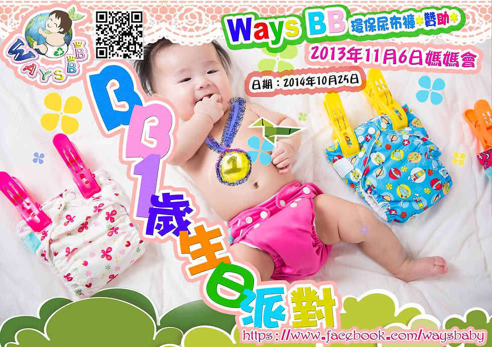 2013年11月6日 BB 1歲生日派對
