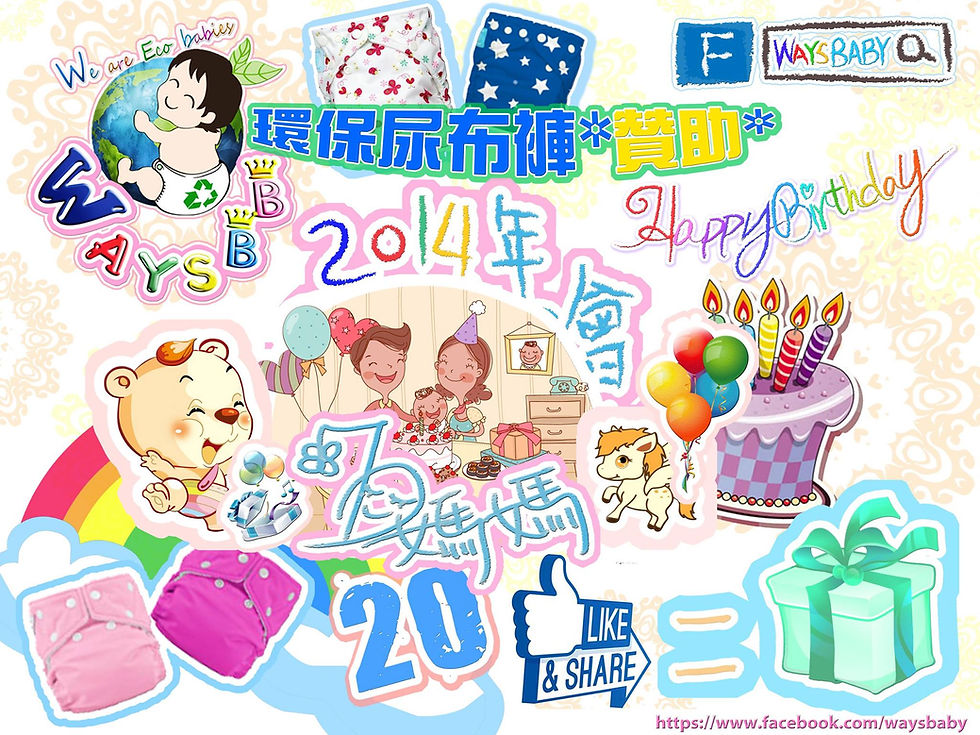 2014年7月媽媽會百日宴