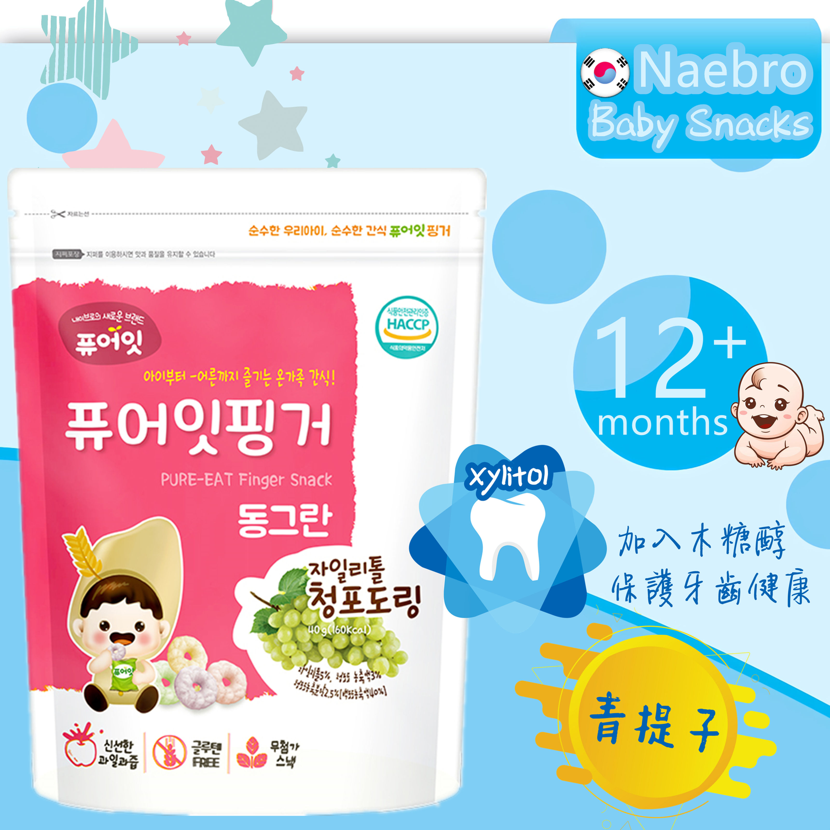 韓國 Pure Eat 有機木糖醇手指圈(青提味) Exp. APR 2022