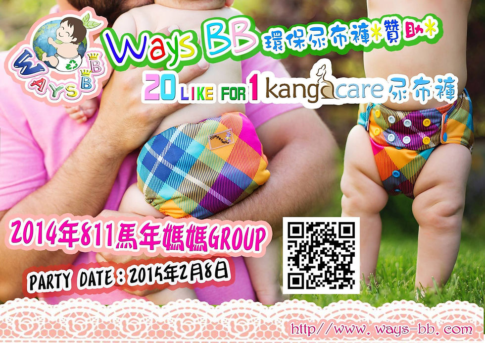 2014年811馬年媽媽Group