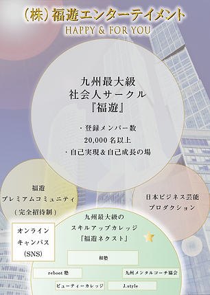福遊直近ビジョン(一般公開)4_アートボード 1.png