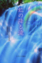 Rainbow Waterfall