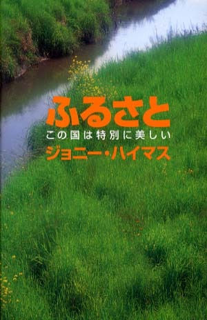 Furusato Our Homeland