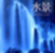 Waterscapes