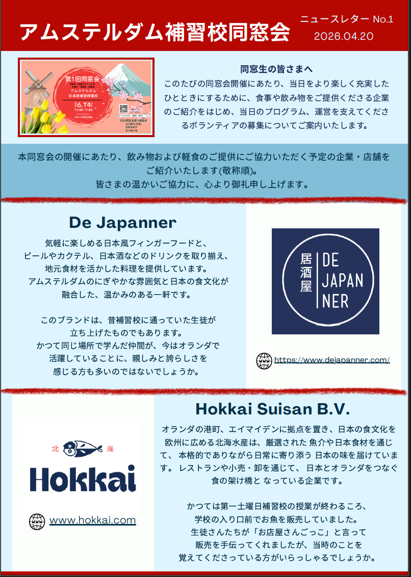 ニュースレター No.1 配信のお知らせ