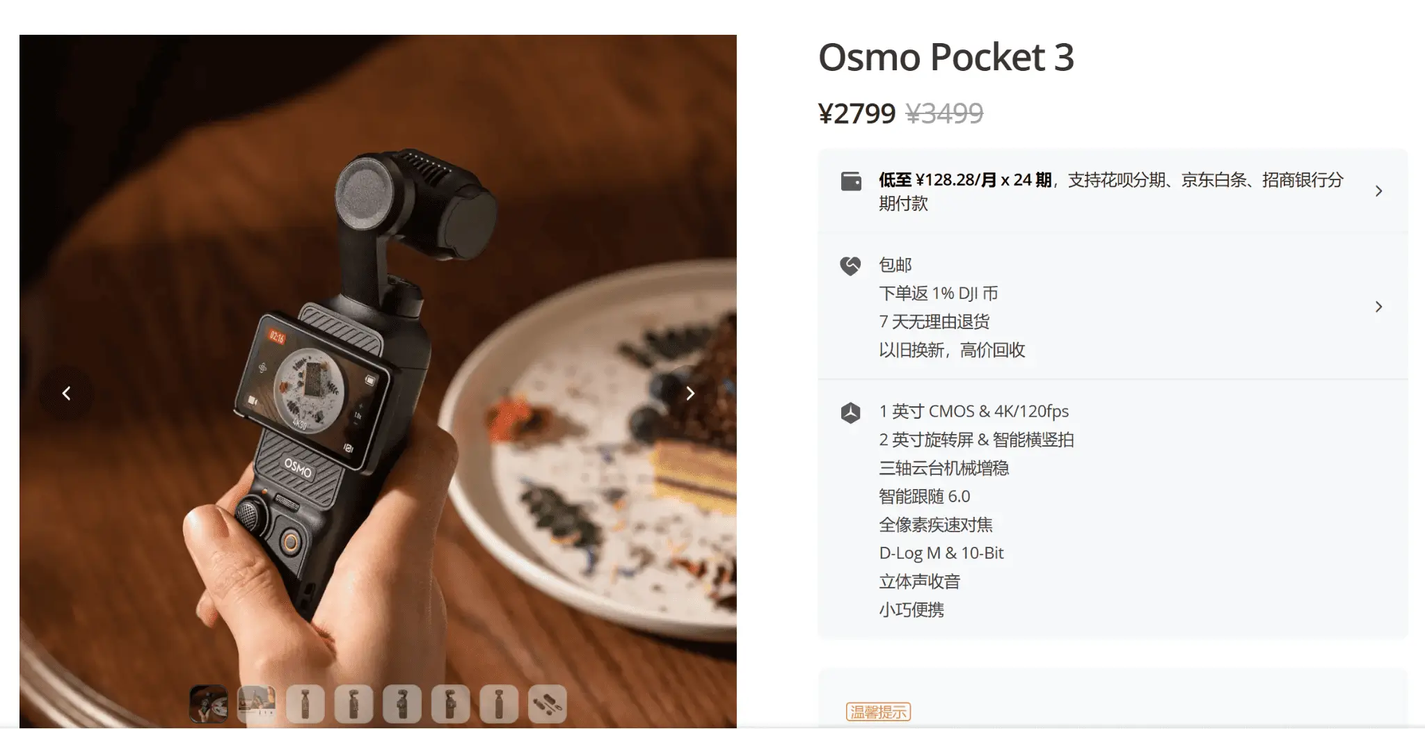 the price of pocket 3 in China