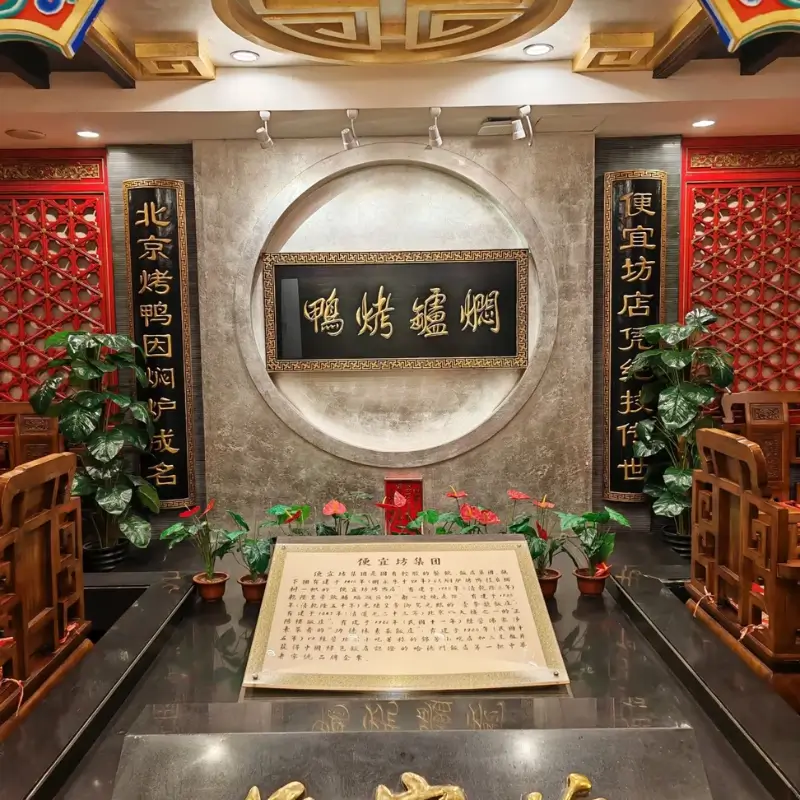 Historic interior display at Bianyifang Peking Duck restaurant