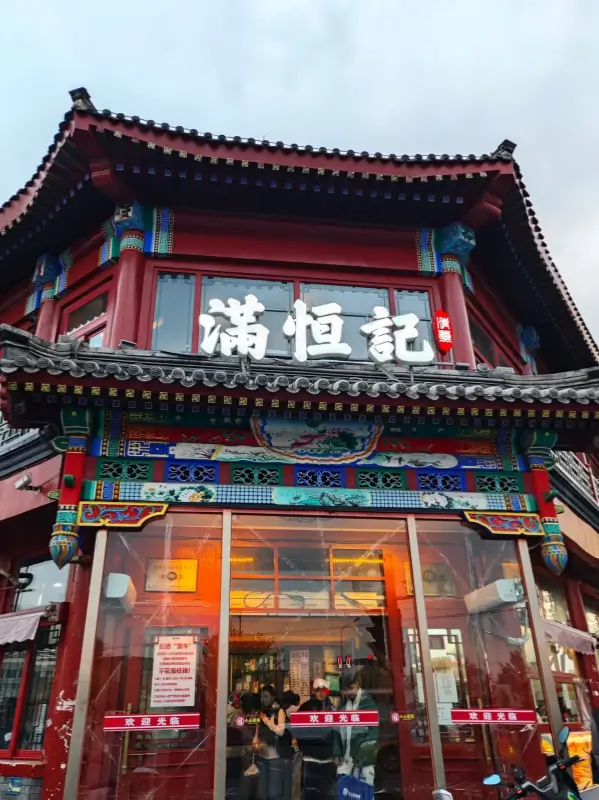 Exterior view of Man Hen Ji, famous for Beijing Mutton Hotpot.