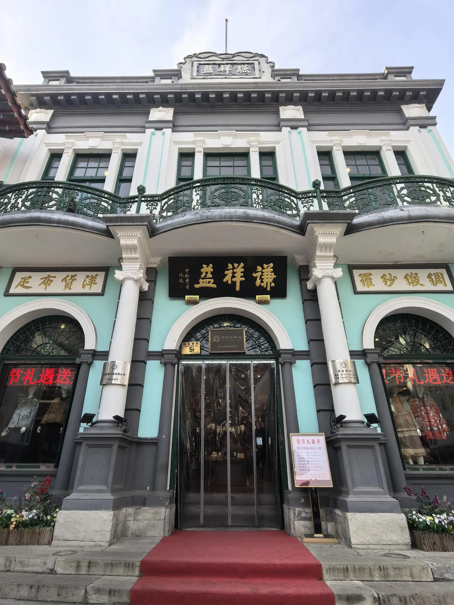 Qianxiangyi Silk Shop exterior in Beijing’s Qianmen area, featuring historic architecture and a classic time-honored storefront.