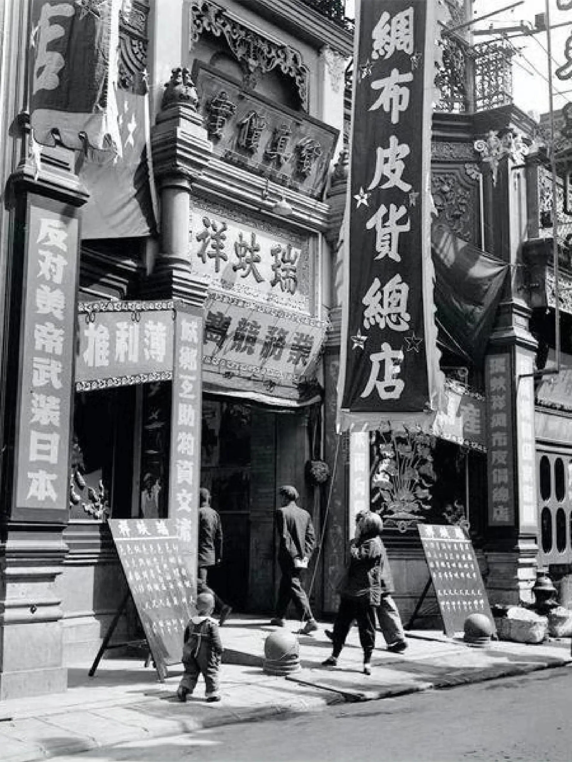 Historic Ruifuxiang silk store in old Beijing, showing traditional shopfront signage and street scene from the early 20th century.  