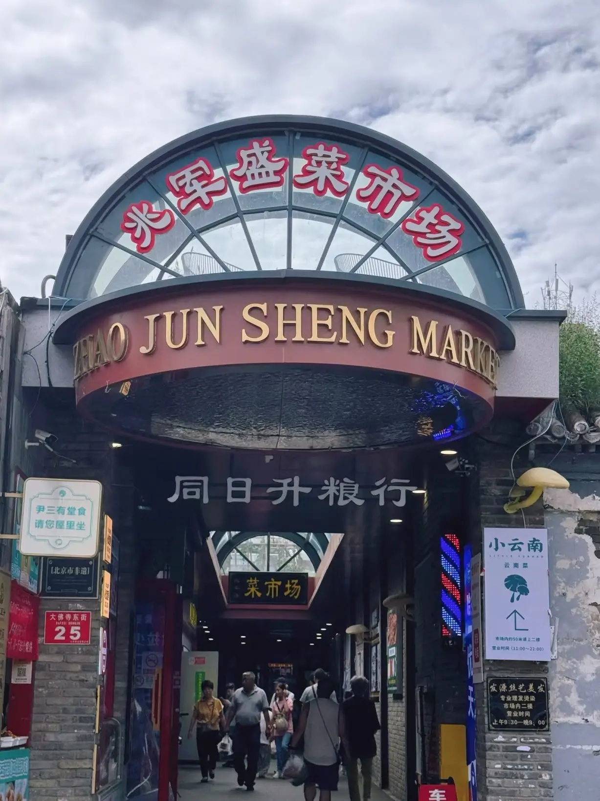 Famous markt- Zhaojunsheng Market, in Beijing