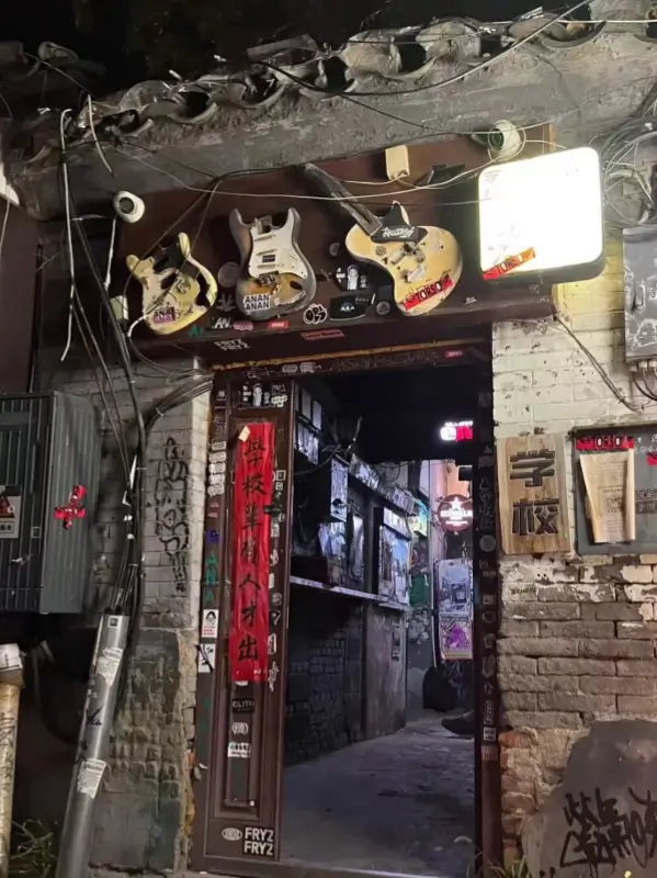Entrance of School Bar hidden inside Wudaoying Hutong in Beijing