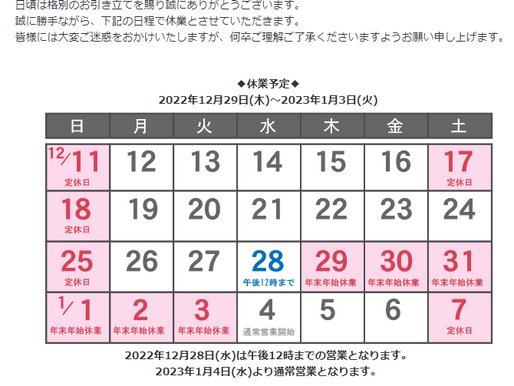 【㍿B.B.JUMP年末年始休業のお知らせ】