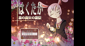 hakutaka1.png