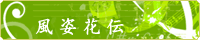 富樫聖(夜)様