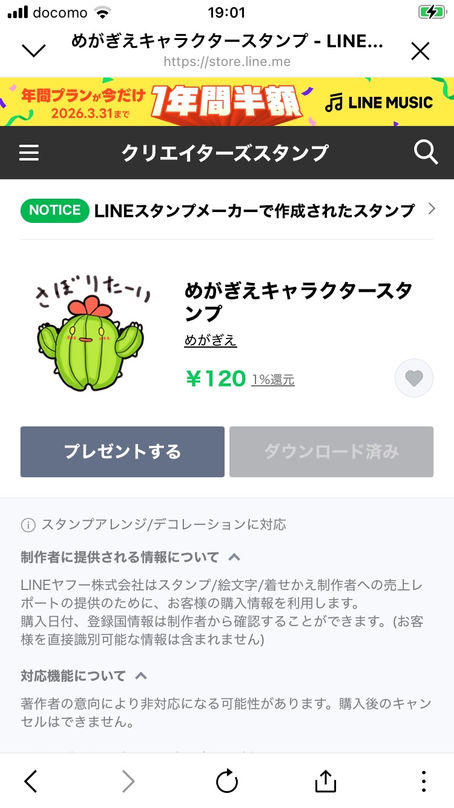 ラインスタンプ作りました!