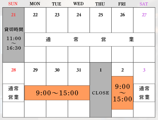 12月の営業時間変更と年末年始の営業について(English Below)