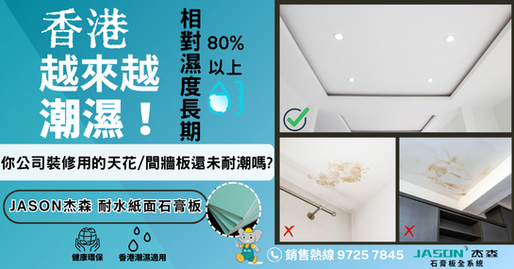 香港又嚟緊潮濕季節啦!