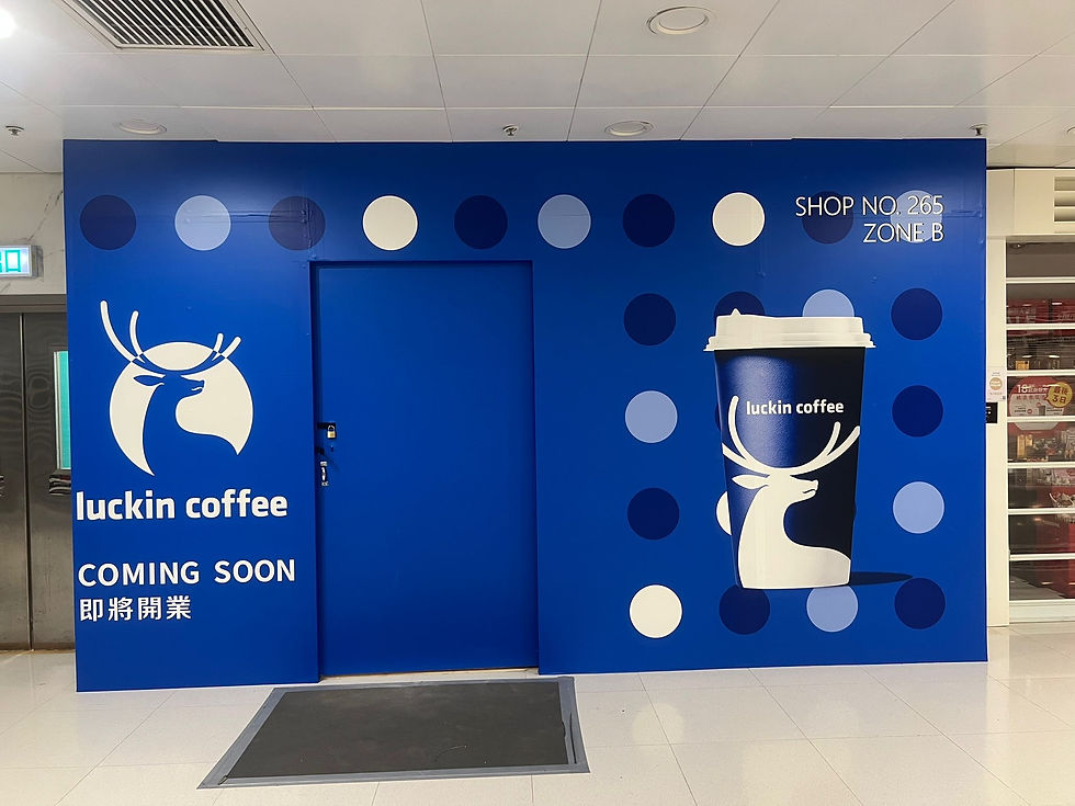 Luckin Coffee 瑞幸咖啡 (大埔超級城)