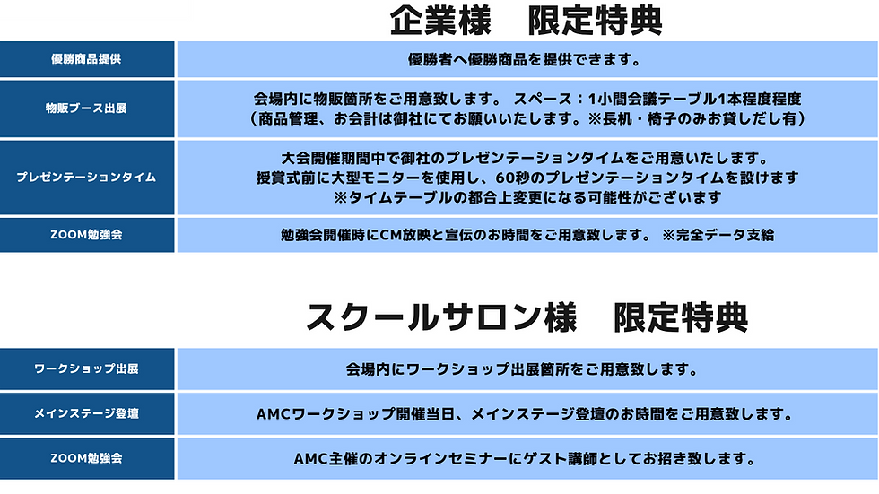 企業、スクール限定特典.png